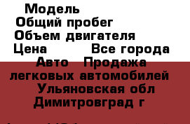  › Модель ­ Lada Priora › Общий пробег ­ 74 000 › Объем двигателя ­ 98 › Цена ­ 240 - Все города Авто » Продажа легковых автомобилей   . Ульяновская обл.,Димитровград г.